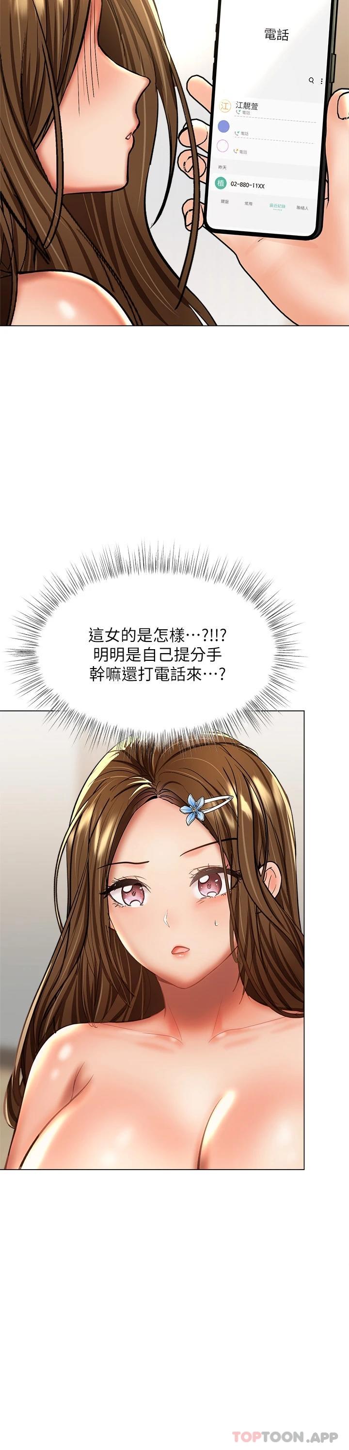 《乾爹，請多指教》漫画 第34话-逐渐走火的色情叠叠乐