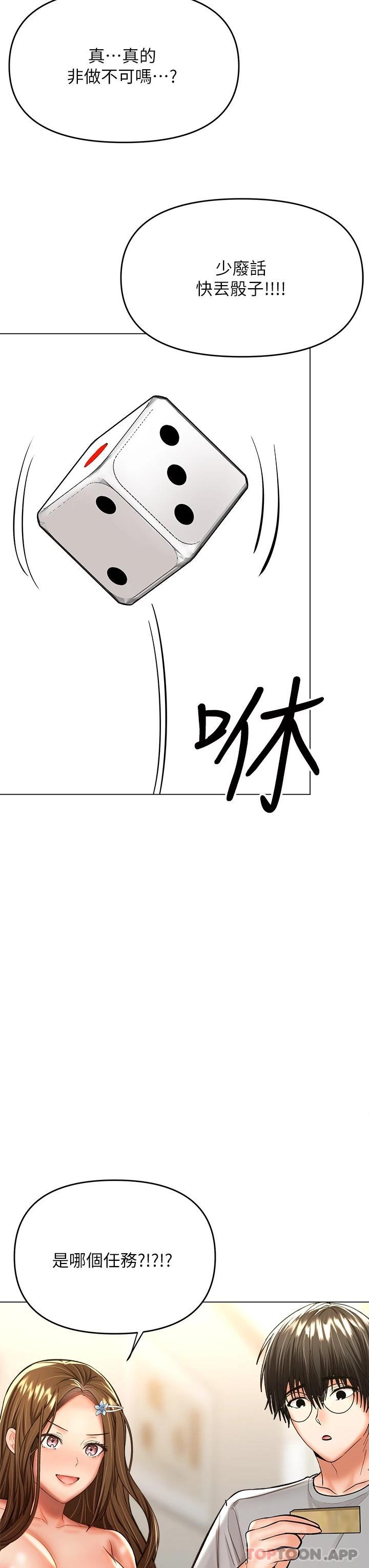 《乾爹，請多指教》漫画 第34话-逐渐走火的色情叠叠乐
