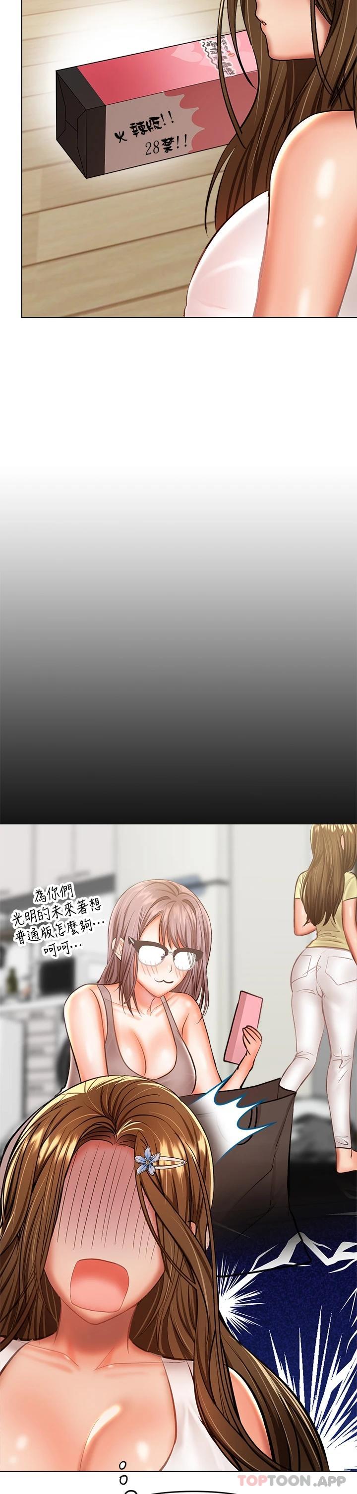 《乾爹，請多指教》漫画 第34话-逐渐走火的色情叠叠乐