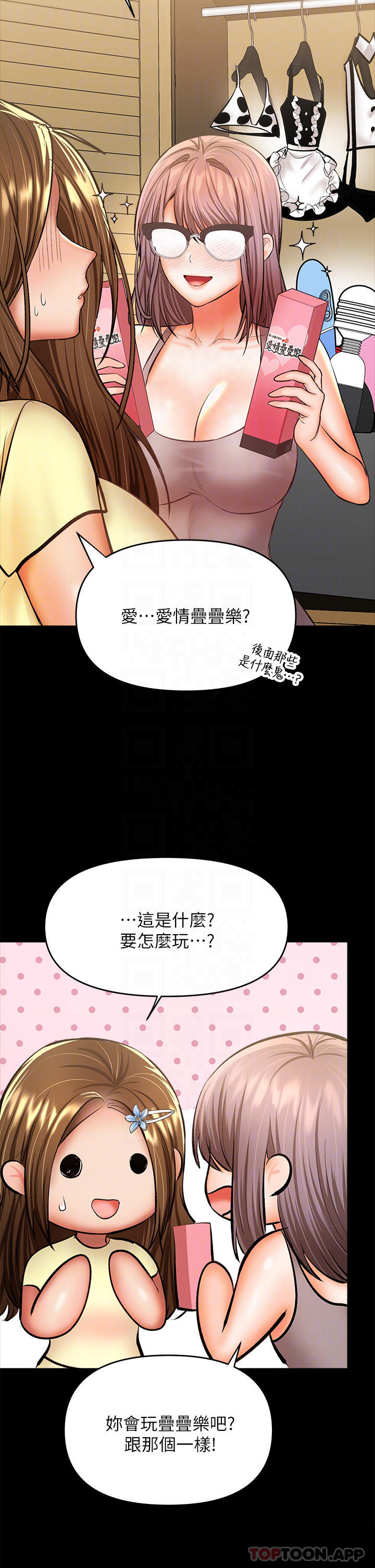 《乾爹，請多指教》漫画 第34话-逐渐走火的色情叠叠乐