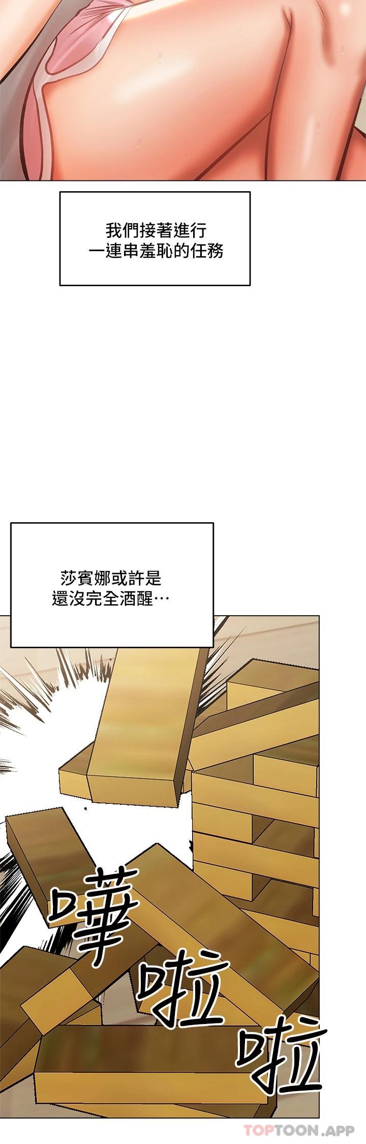 《乾爹，請多指教》漫画 第34话-逐渐走火的色情叠叠乐