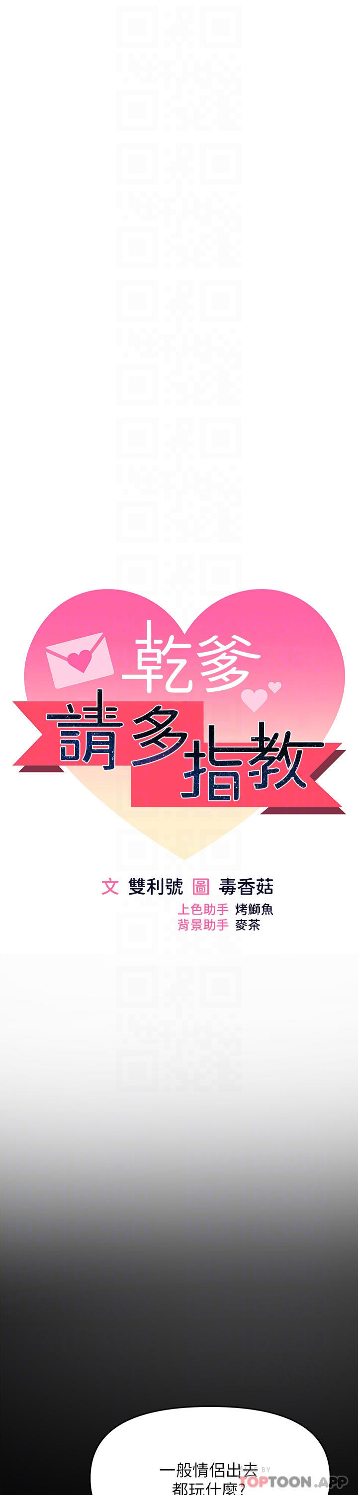 《乾爹，請多指教》漫画 第34话-逐渐走火的色情叠叠乐