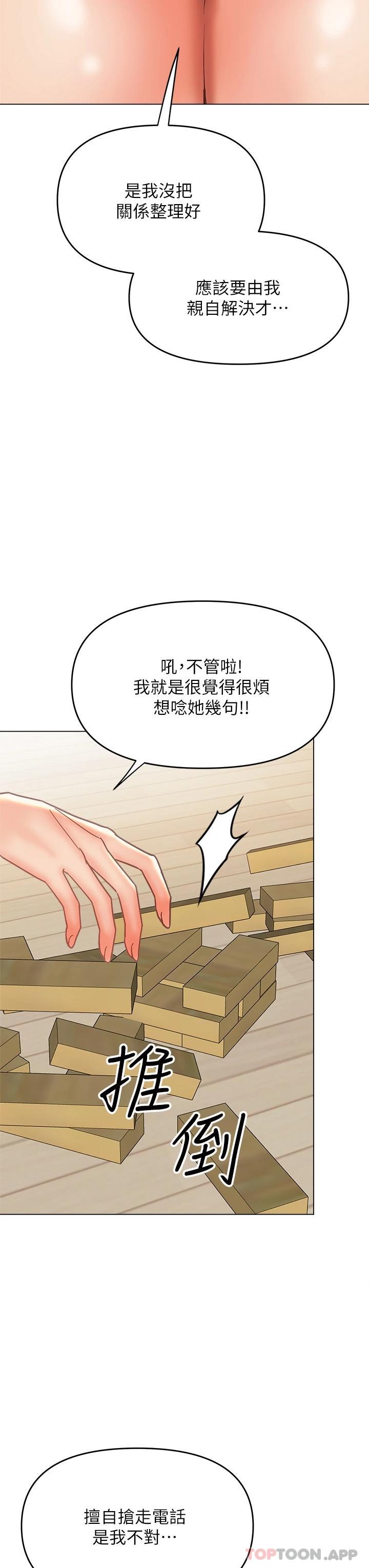 《乾爹，請多指教》漫画 第35話-現任女友的勝利宣言