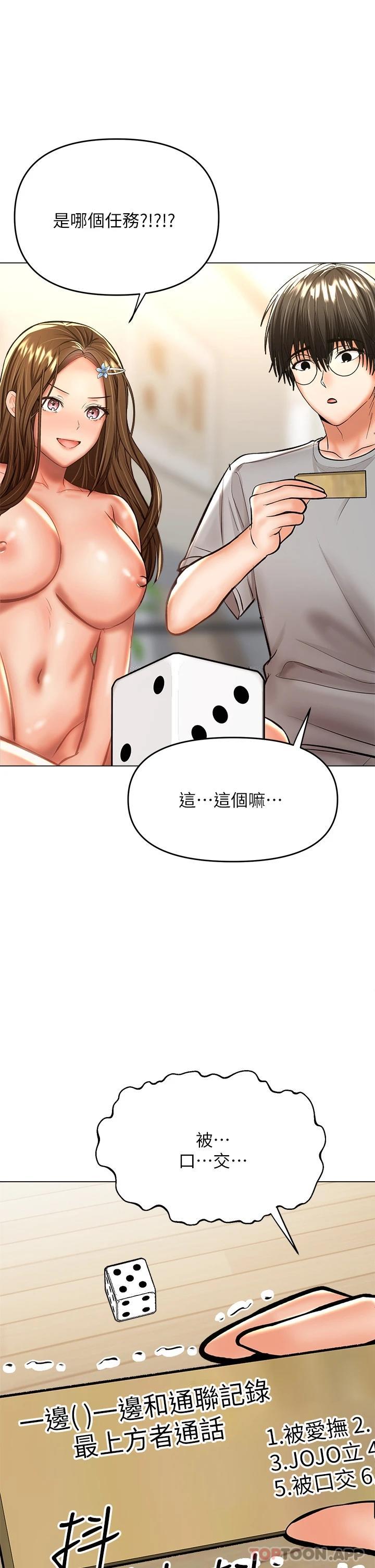 《乾爹，請多指教》漫画 第35話-現任女友的勝利宣言