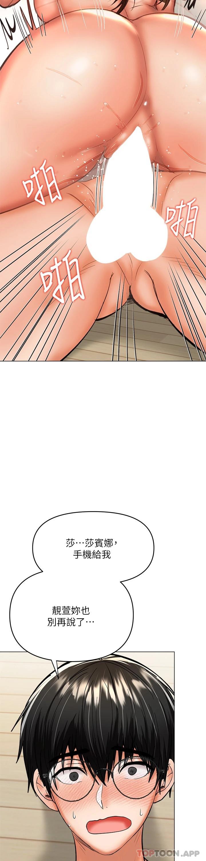 《乾爹，請多指教》漫画 第35話-現任女友的勝利宣言