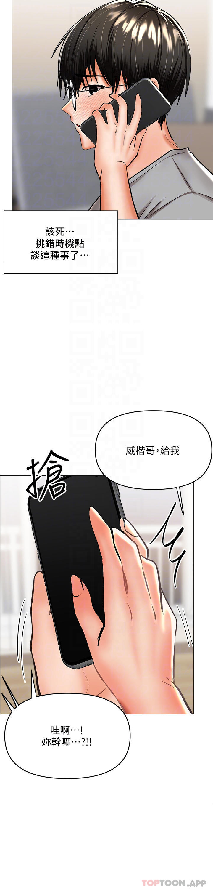 《乾爹，請多指教》漫画 第35話-現任女友的勝利宣言