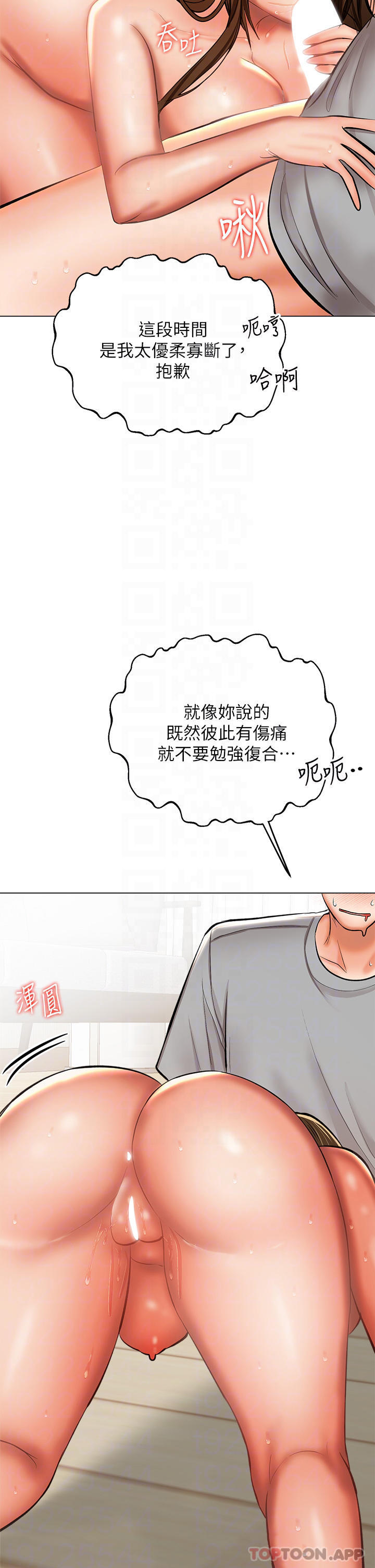 《乾爹，請多指教》漫画 第35話-現任女友的勝利宣言