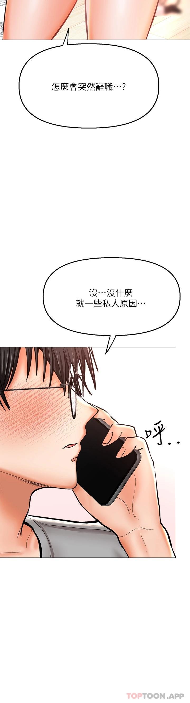 《乾爹，請多指教》漫画 第35話-現任女友的勝利宣言