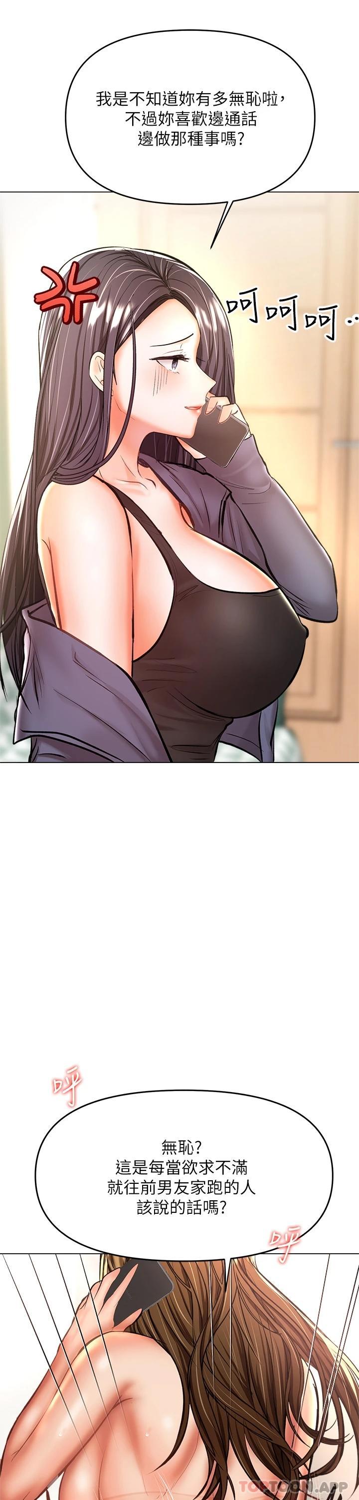 《乾爹，請多指教》漫画 第35話-現任女友的勝利宣言