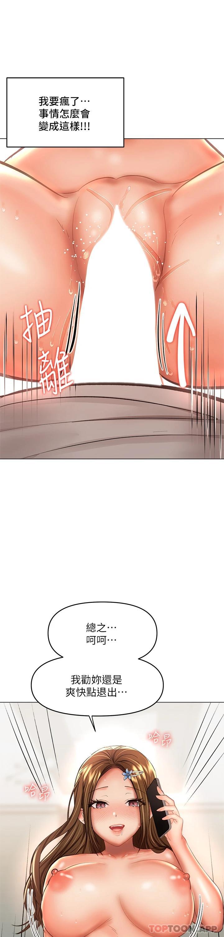 《乾爹，請多指教》漫画 第35話-現任女友的勝利宣言
