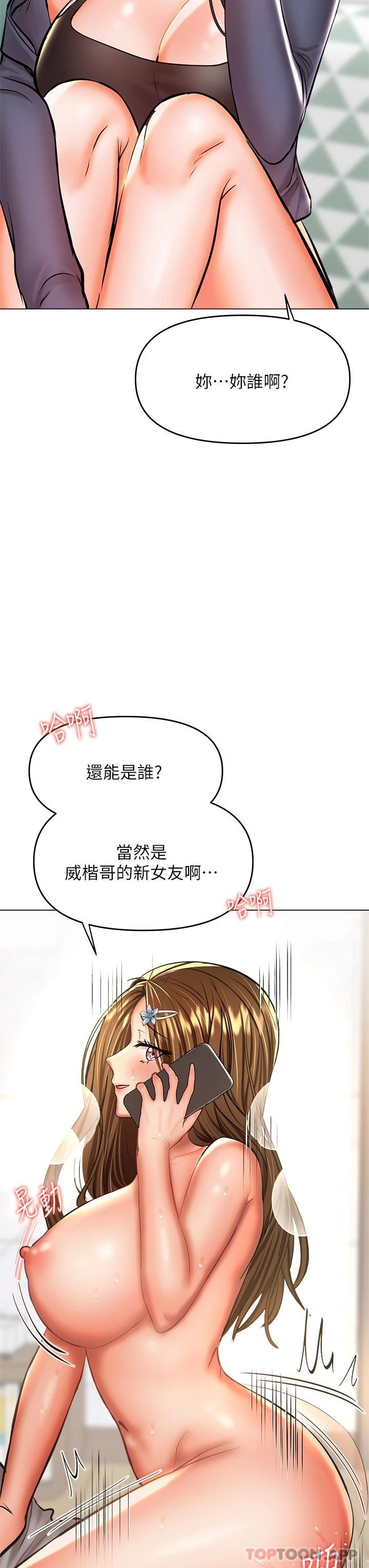 《乾爹，請多指教》漫画 第35話-現任女友的勝利宣言