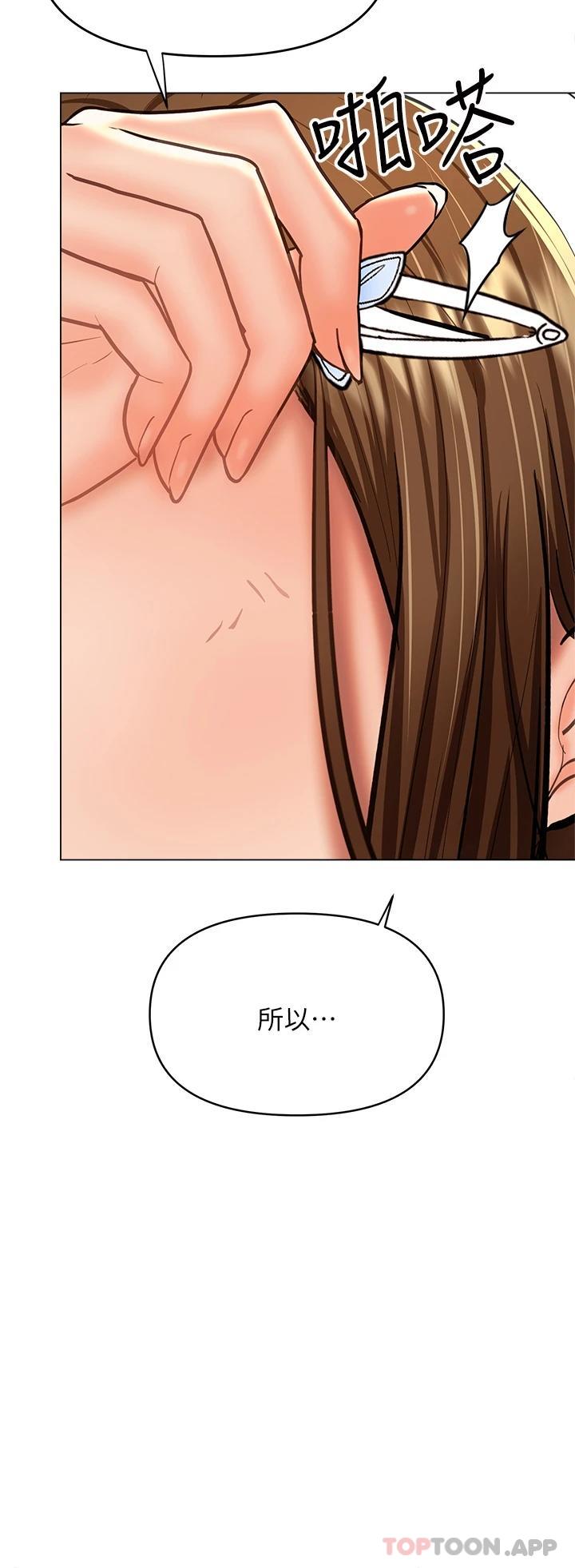 《乾爹，請多指教》漫画 第35話-現任女友的勝利宣言