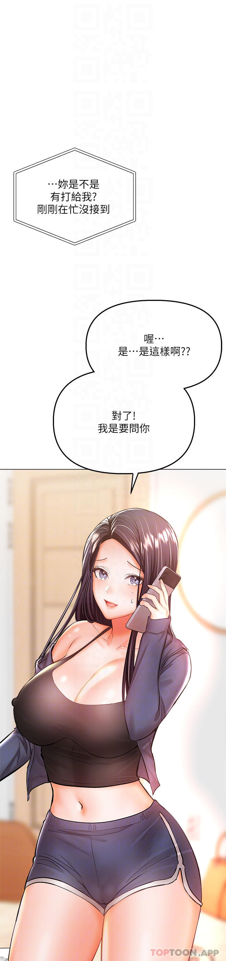 《乾爹，請多指教》漫画 第35話-現任女友的勝利宣言