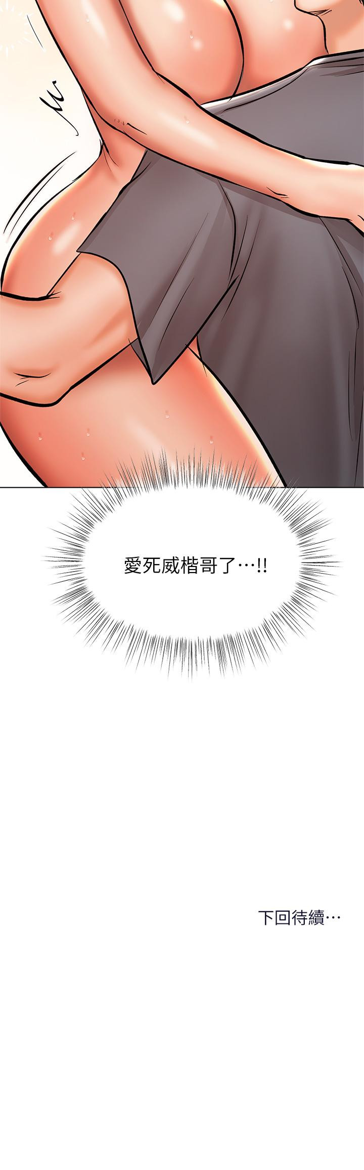 《乾爹，請多指教》漫画 第36話-戶外潮吹初體驗