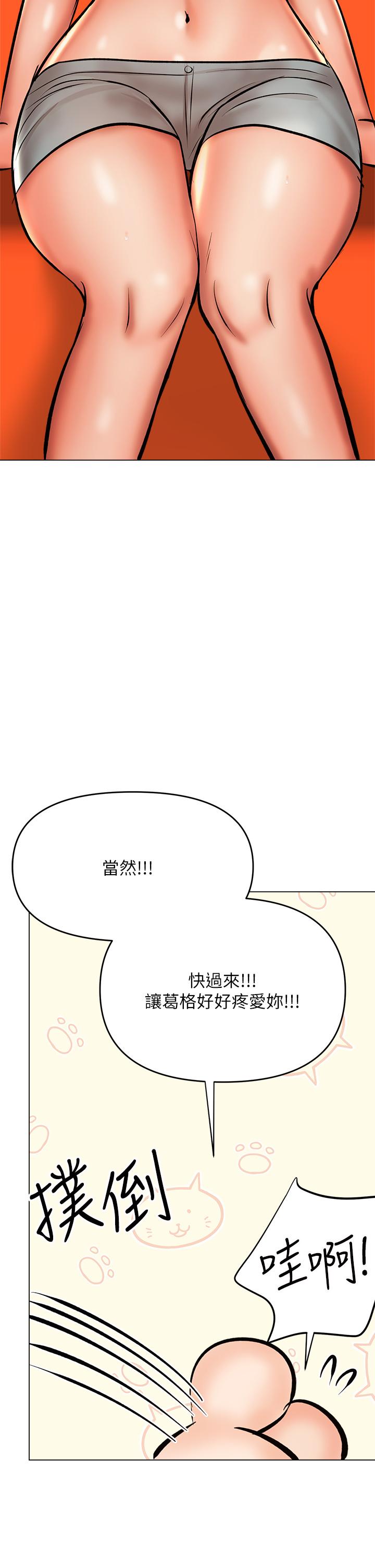 《乾爹，請多指教》漫画 第36話-戶外潮吹初體驗