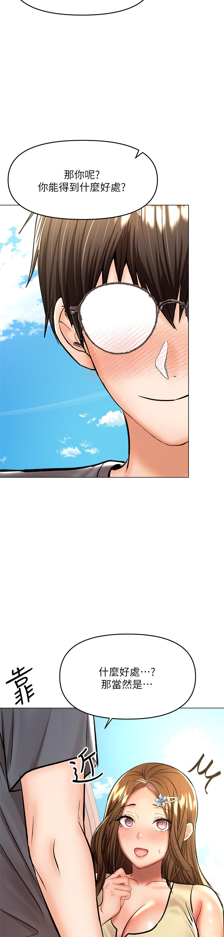《乾爹，請多指教》漫画 第36話-戶外潮吹初體驗