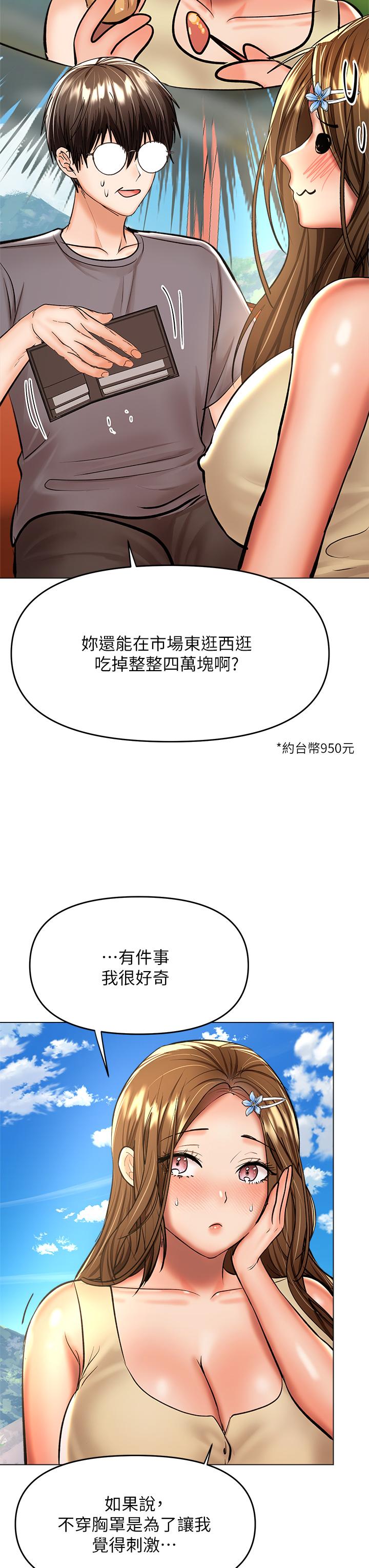 《乾爹，請多指教》漫画 第36話-戶外潮吹初體驗