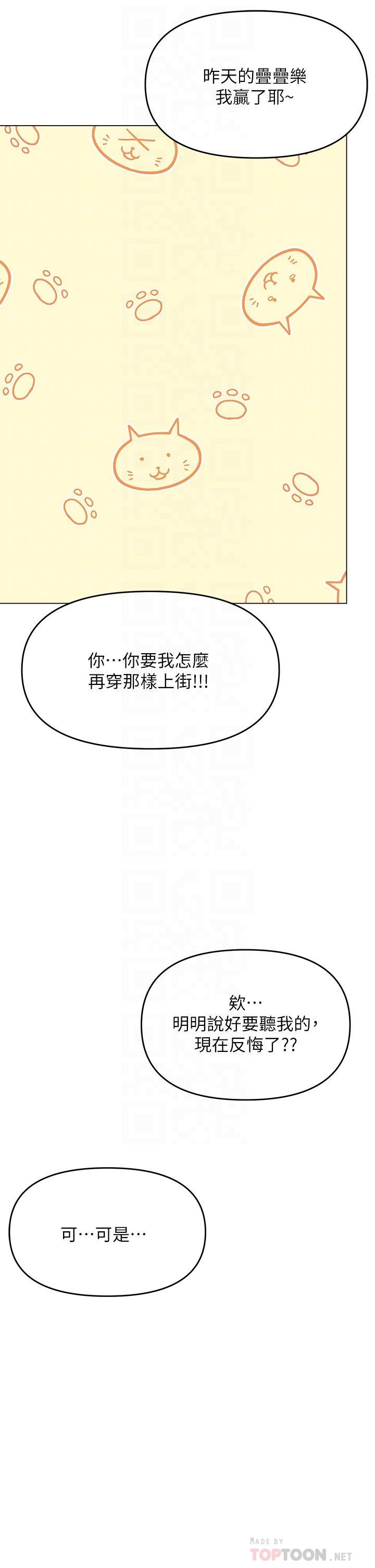 《乾爹，請多指教》漫画 第36話-戶外潮吹初體驗