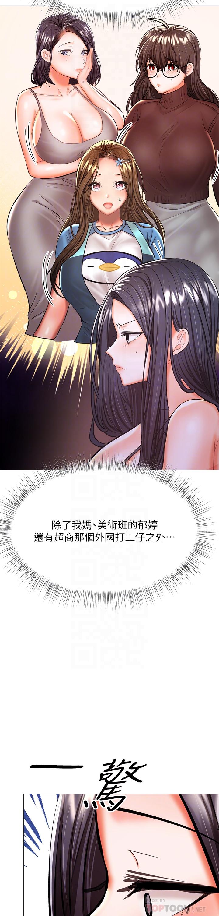 《乾爹，請多指教》漫画 第36話-戶外潮吹初體驗