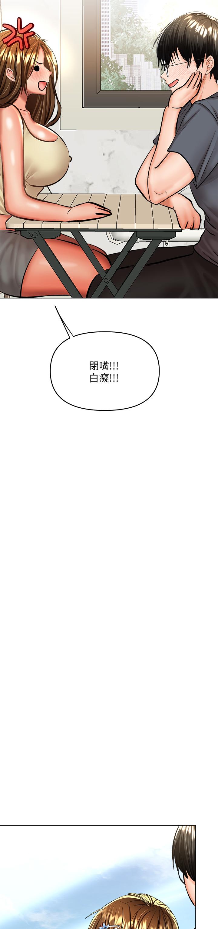 《乾爹，請多指教》漫画 第36話-戶外潮吹初體驗