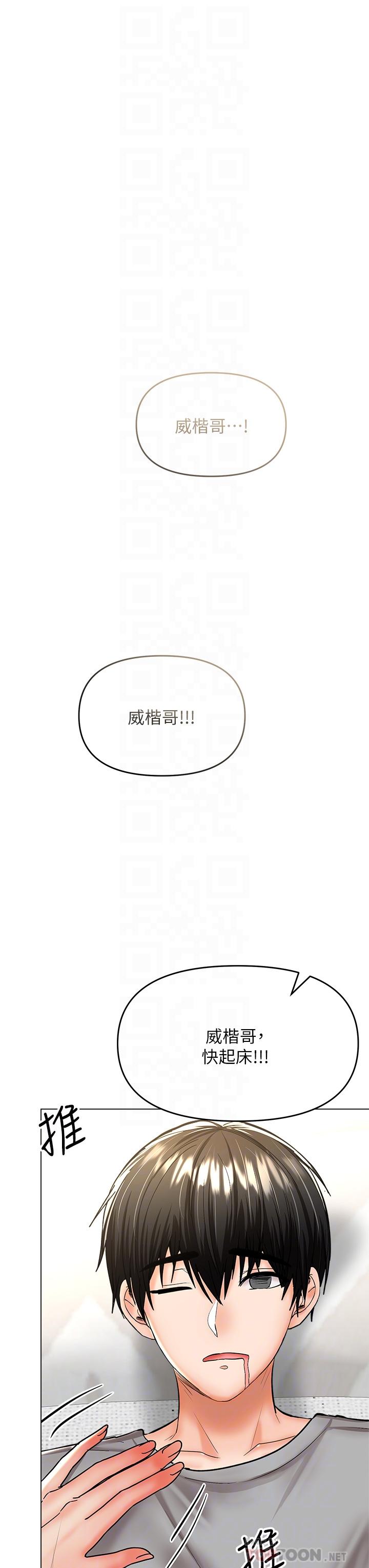 《乾爹，請多指教》漫画 第36話-戶外潮吹初體驗
