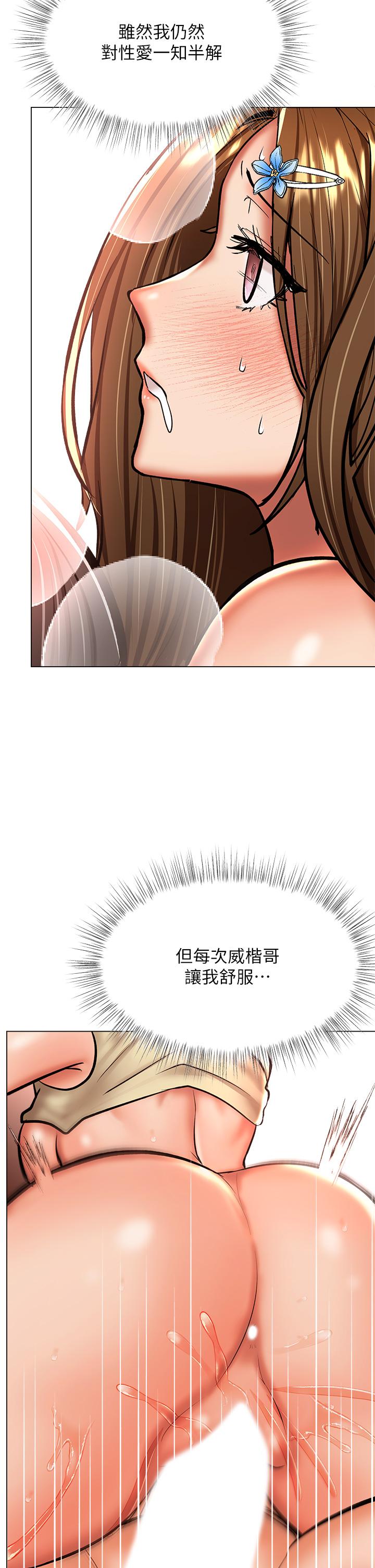《乾爹，請多指教》漫画 第36話-戶外潮吹初體驗