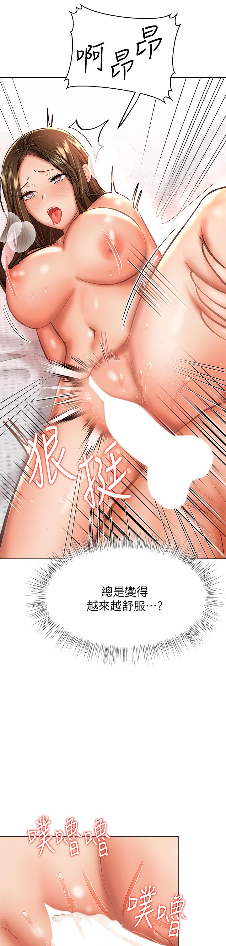 《乾爹，請多指教》漫画 第36話-戶外潮吹初體驗