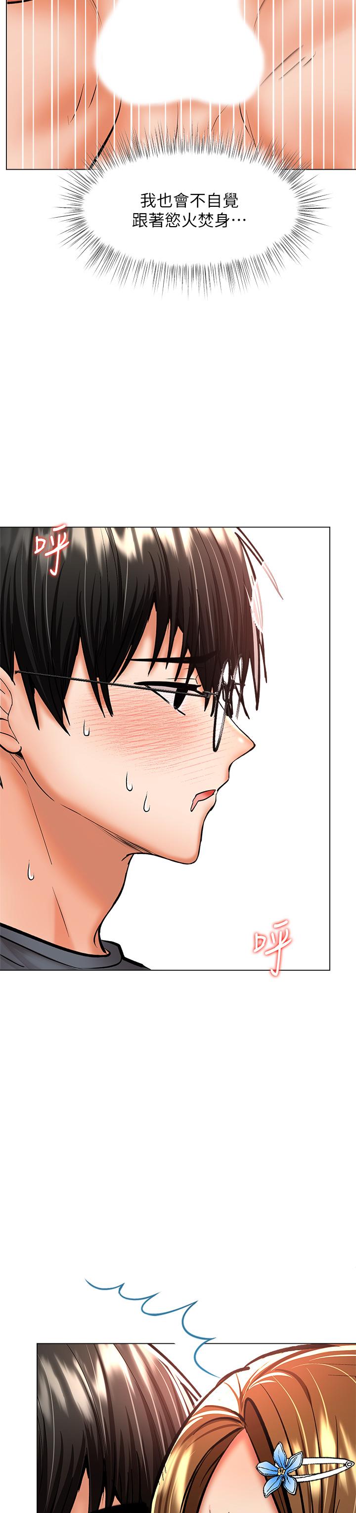《乾爹，請多指教》漫画 第36話-戶外潮吹初體驗