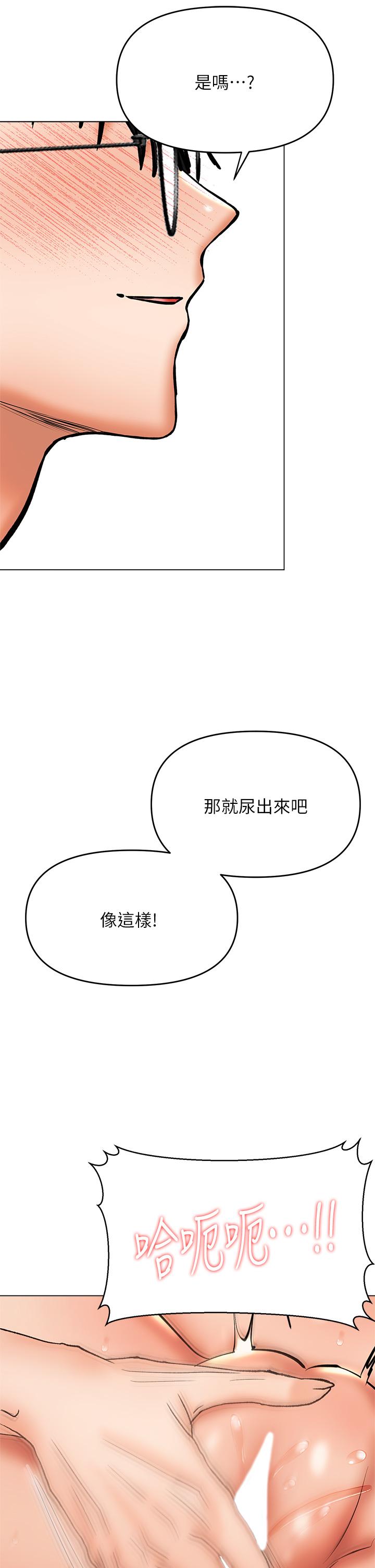 《乾爹，請多指教》漫画 第36話-戶外潮吹初體驗