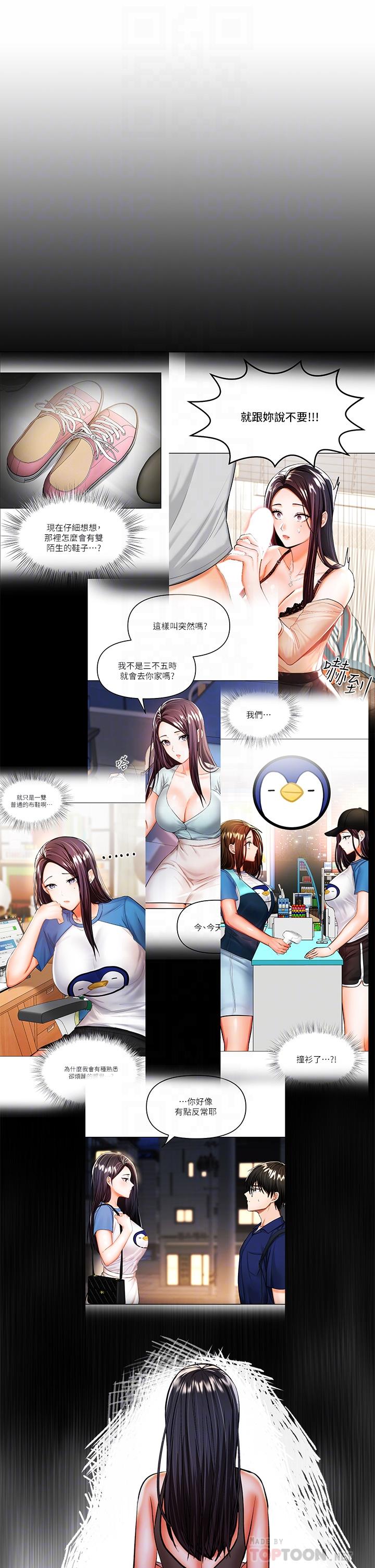 《乾爹，請多指教》漫画 第36話-戶外潮吹初體驗