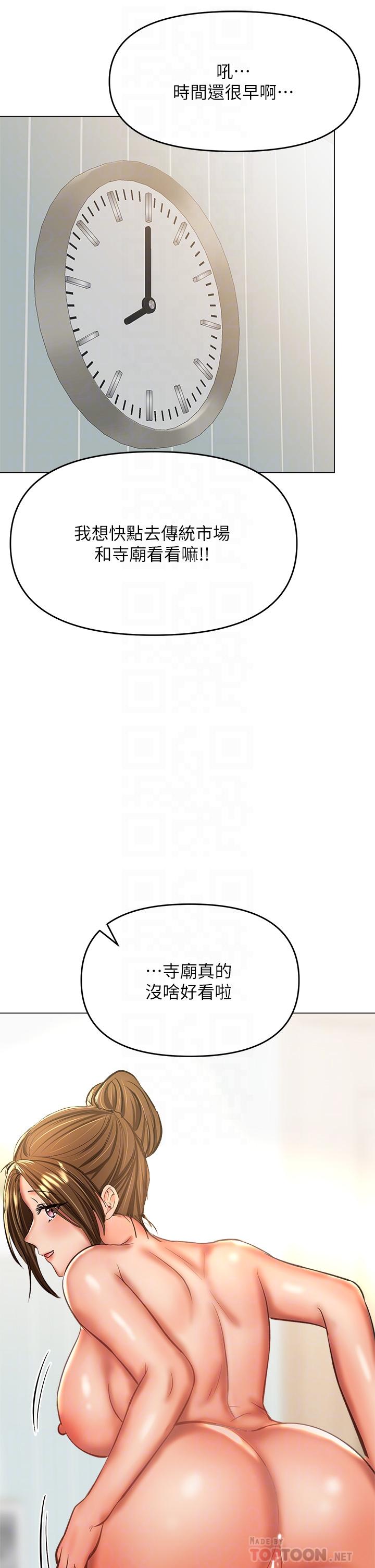 《乾爹，請多指教》漫画 第36話-戶外潮吹初體驗