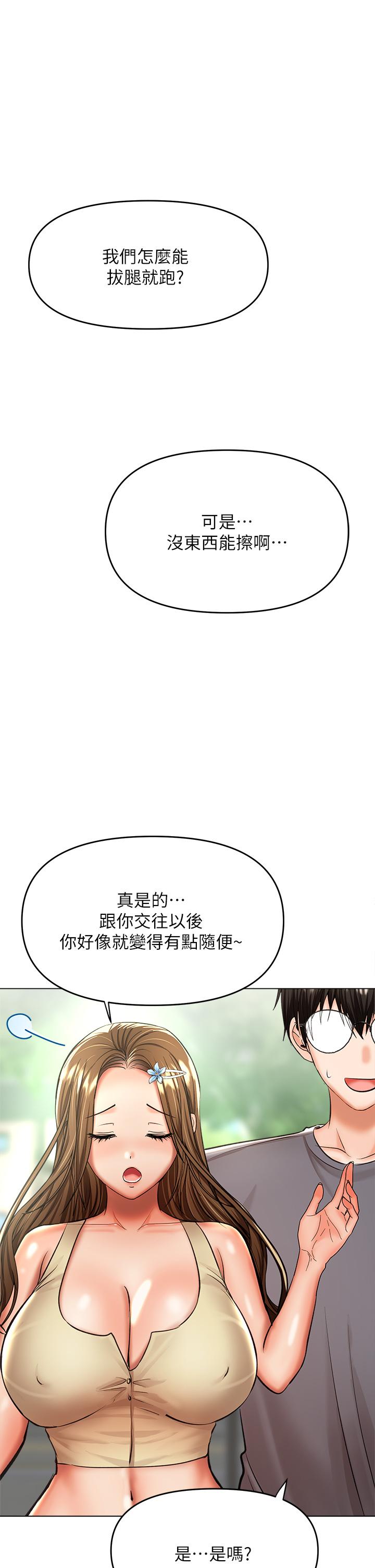 《乾爹，請多指教》漫画 第37話-戰爭爆發前夕