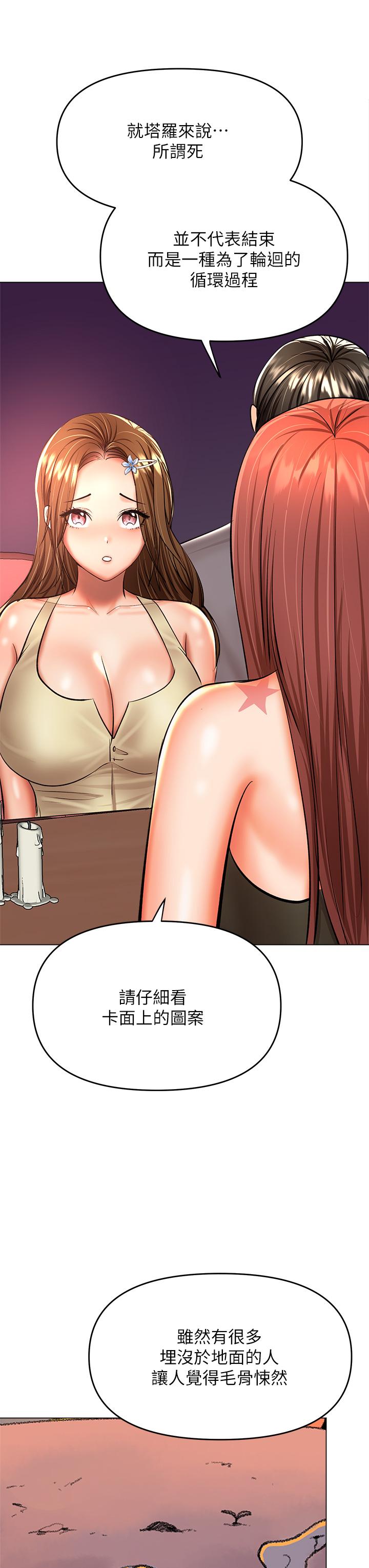 《乾爹，請多指教》漫画 第37話-戰爭爆發前夕