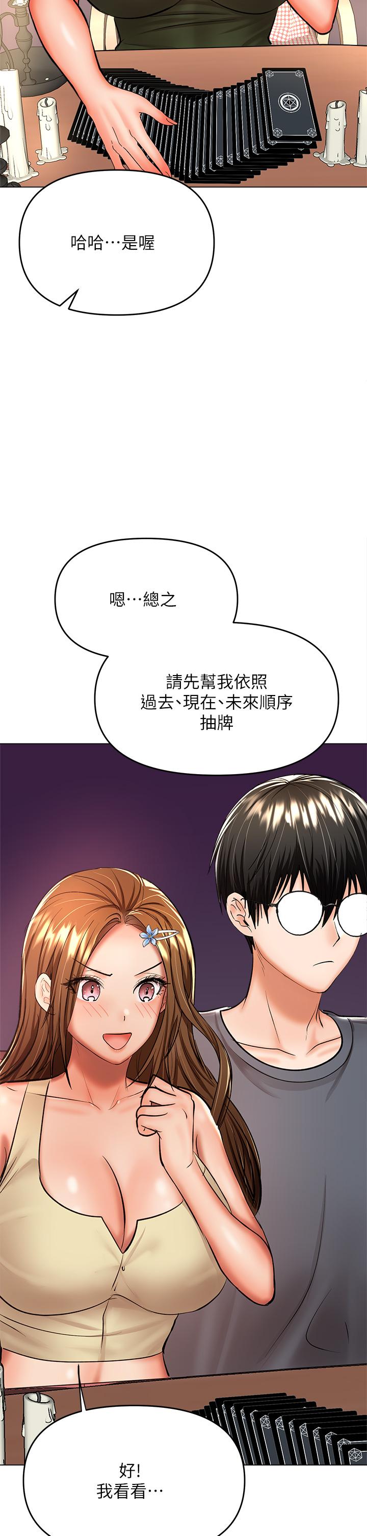 《乾爹，請多指教》漫画 第37話-戰爭爆發前夕