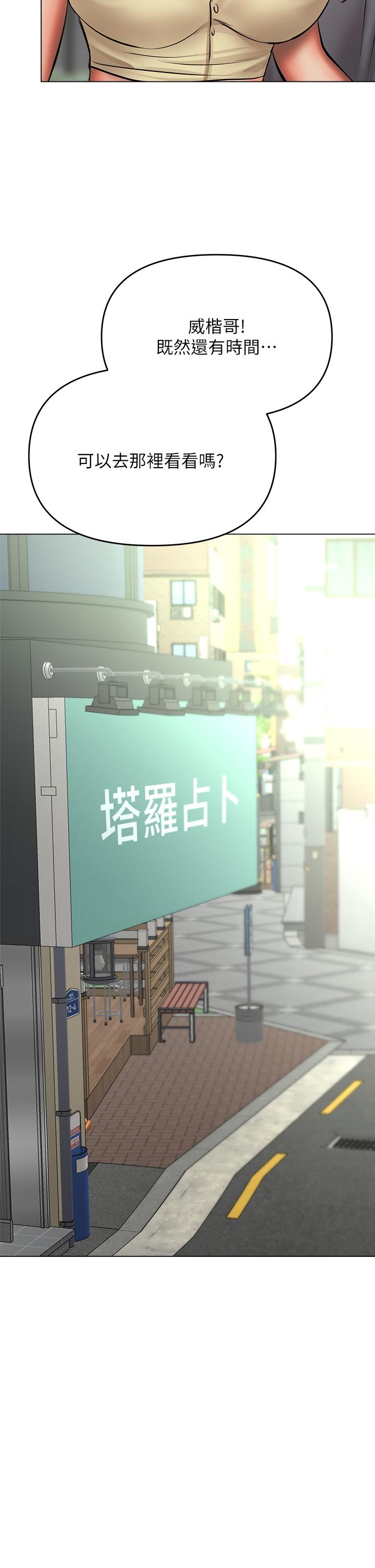 《乾爹，請多指教》漫画 第37話-戰爭爆發前夕