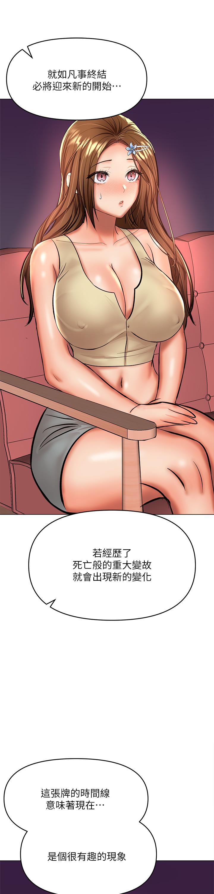 《乾爹，請多指教》漫画 第37話-戰爭爆發前夕