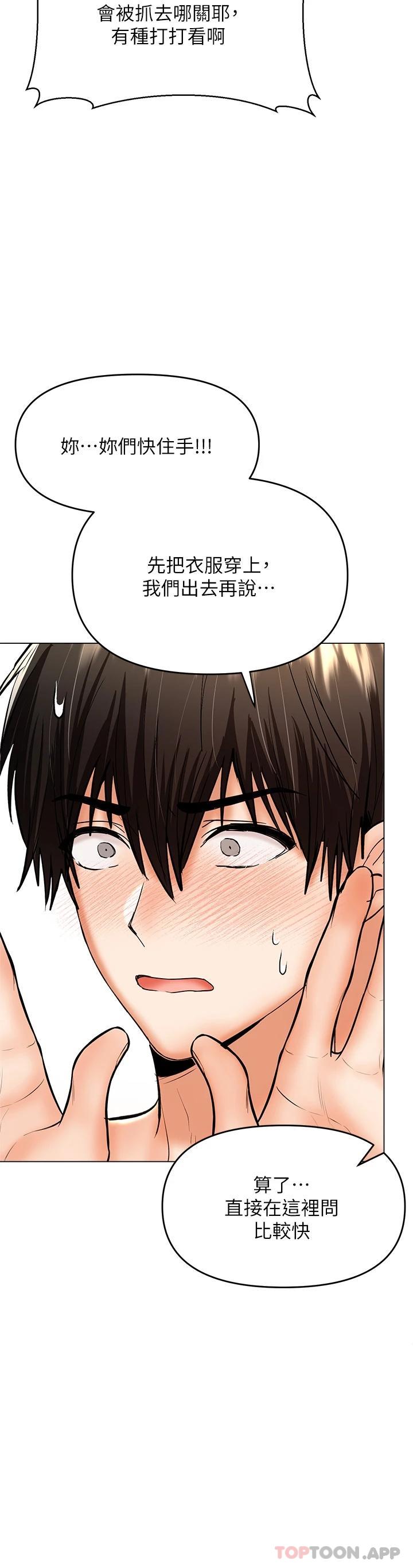《乾爹，請多指教》漫画 第38話-雙株相爭，棒棒得利