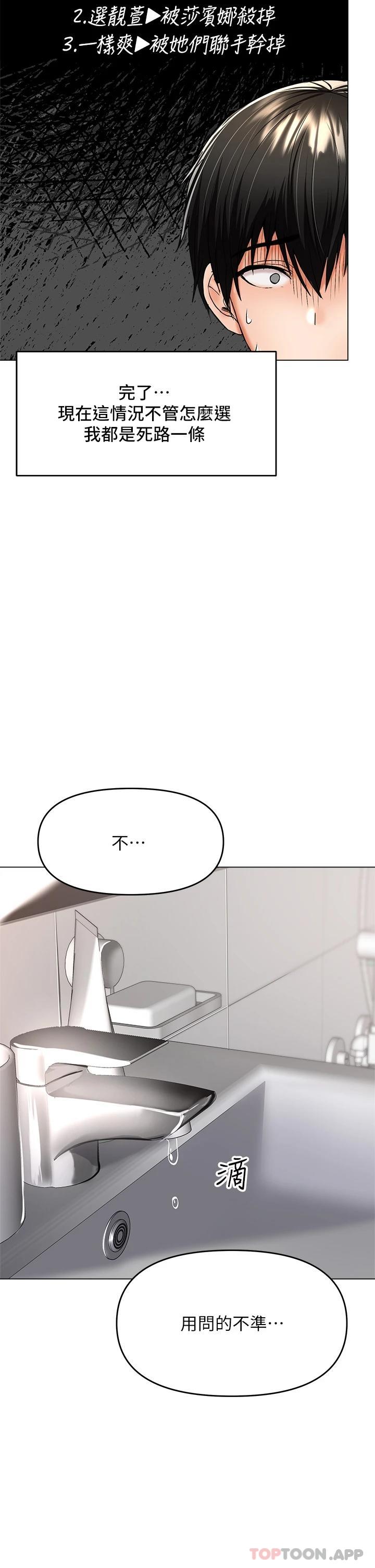 《乾爹，請多指教》漫画 第38話-雙株相爭，棒棒得利