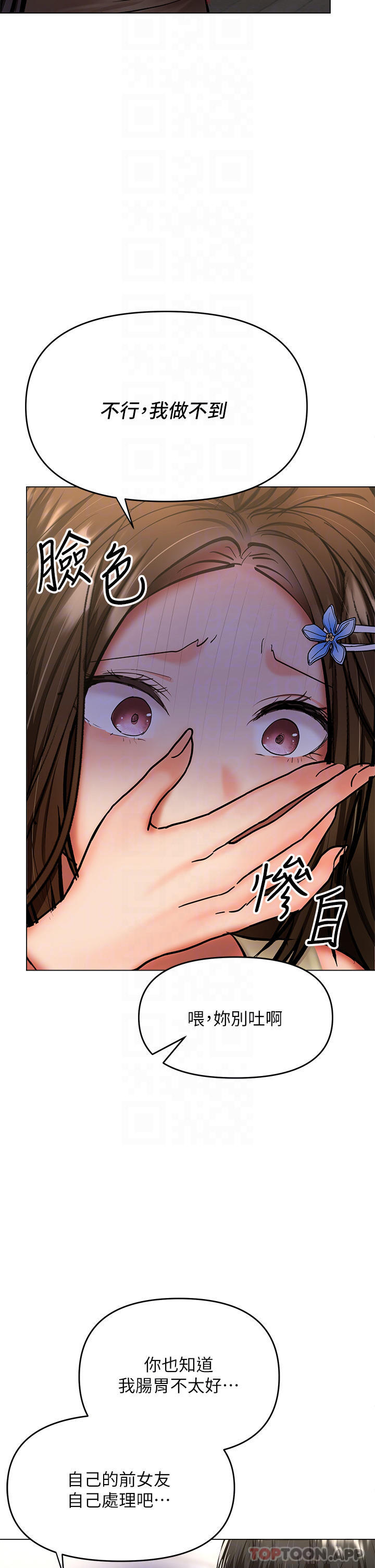 《乾爹，請多指教》漫画 第38話-雙株相爭，棒棒得利