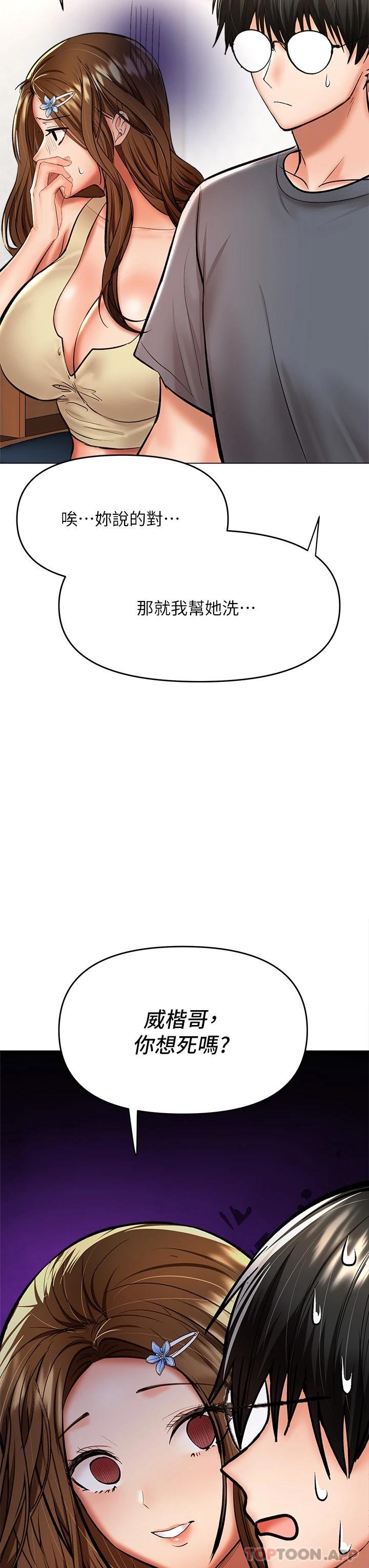 《乾爹，請多指教》漫画 第38話-雙株相爭，棒棒得利