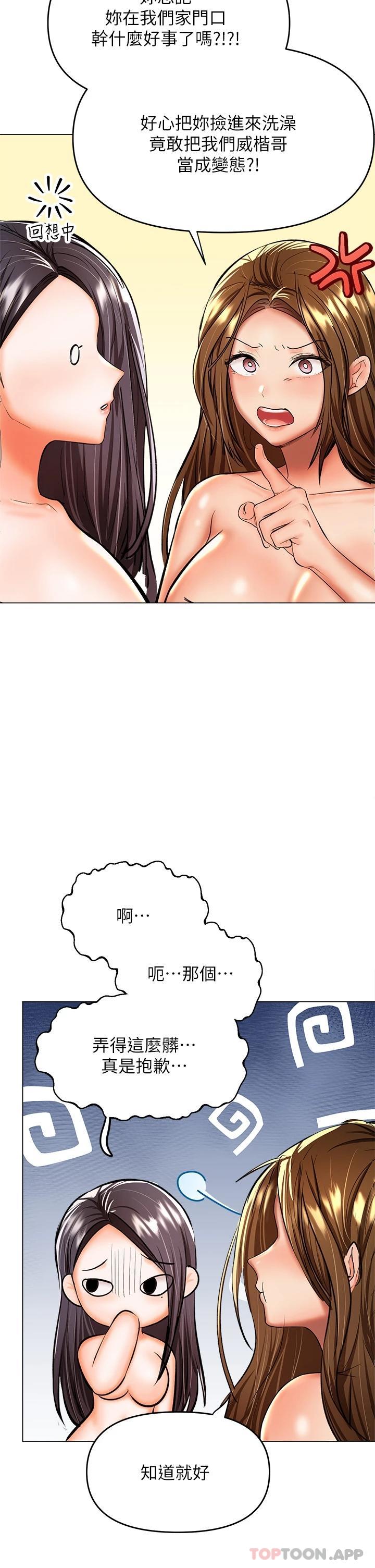 《乾爹，請多指教》漫画 第38話-雙株相爭，棒棒得利