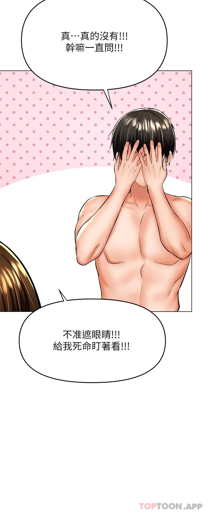 《乾爹，請多指教》漫画 第38話-雙株相爭，棒棒得利