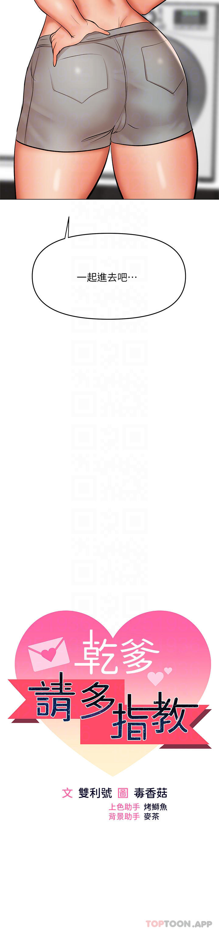 《乾爹，請多指教》漫画 第38話-雙株相爭，棒棒得利