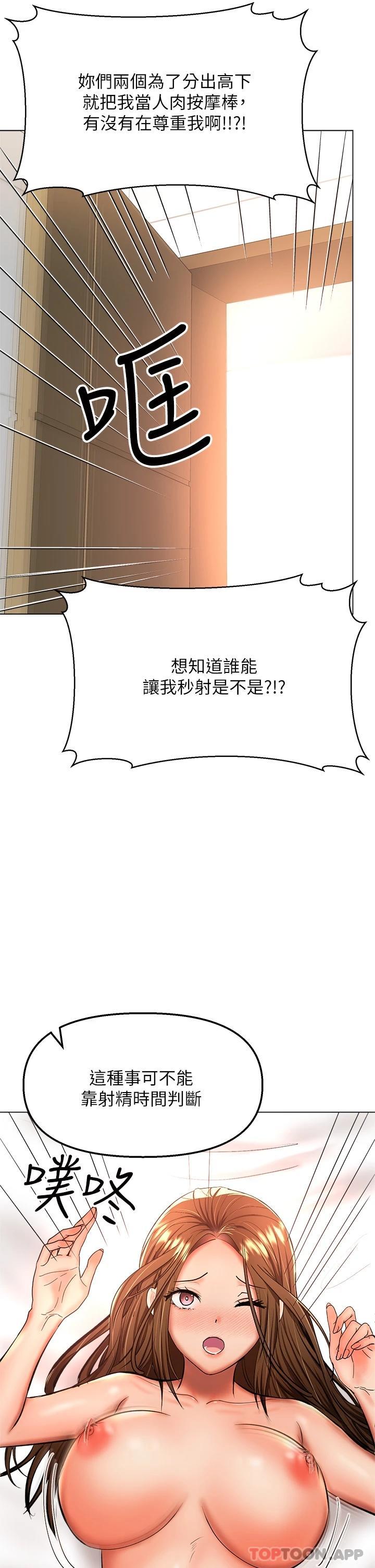《乾爹，請多指教》漫画 第39話-美味小穴排排站