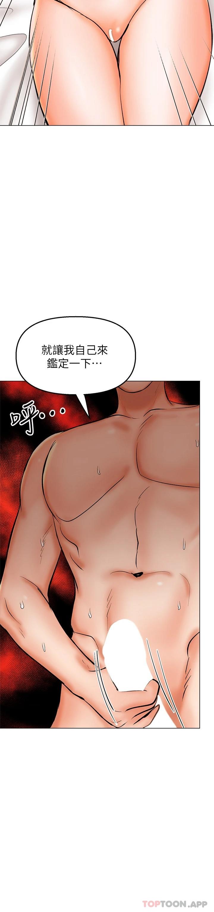 《乾爹，請多指教》漫画 第39話-美味小穴排排站