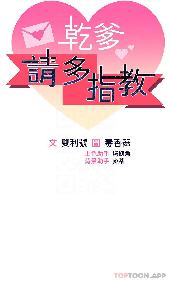 《乾爹，請多指教》漫画 第39話-美味小穴排排站