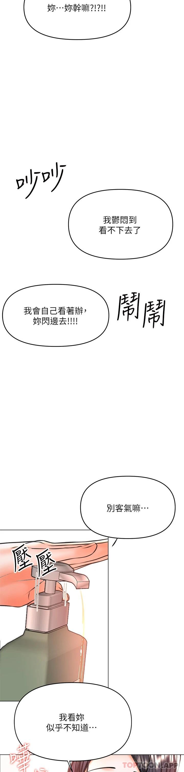 《乾爹，請多指教》漫画 第39話-美味小穴排排站