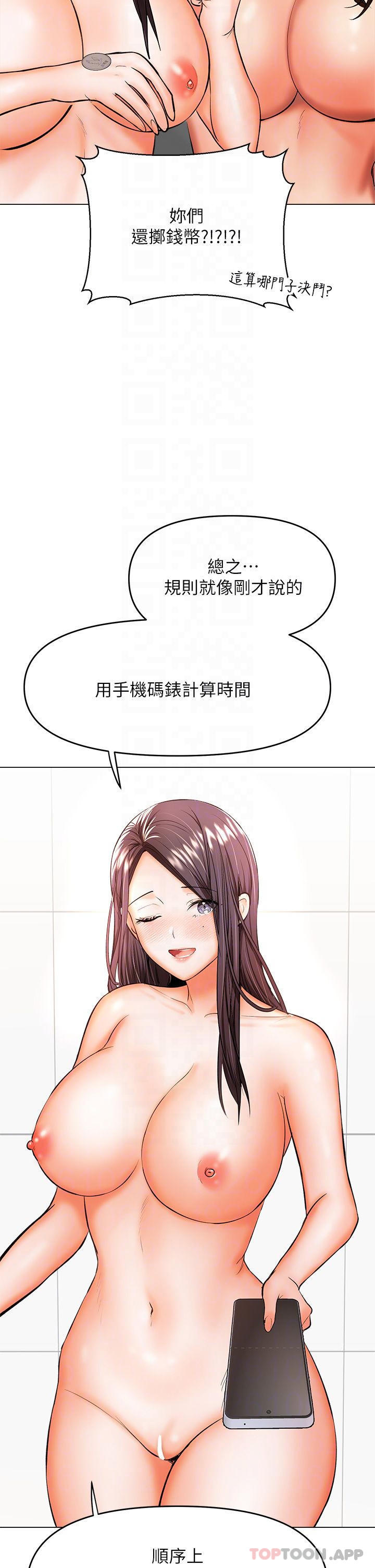 《乾爹，請多指教》漫画 第39話-美味小穴排排站