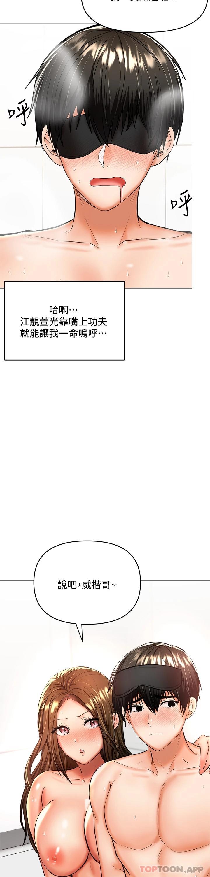 《乾爹，請多指教》漫画 第39話-美味小穴排排站