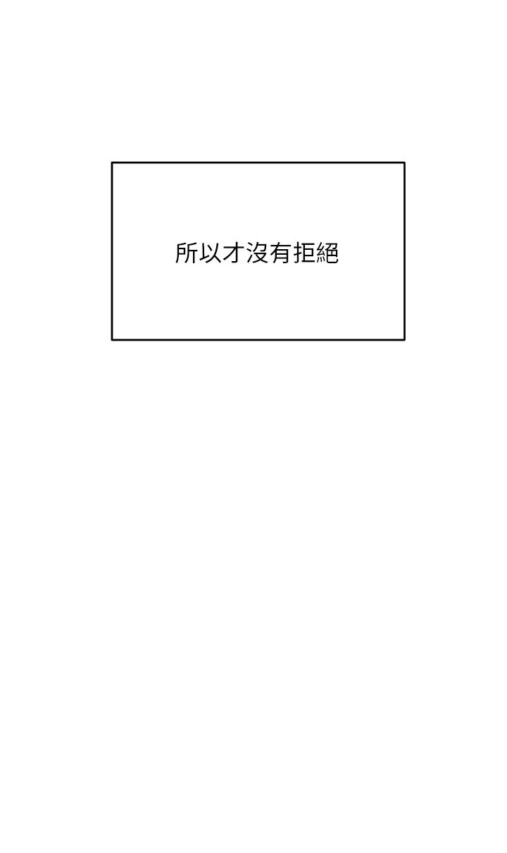 《乾爹，請多指教》漫画 第41話-3P淫趴